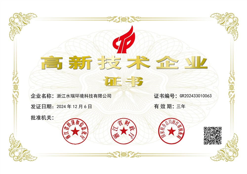 浙江水瑞環境科技有限公司 浙江水瑞環境科技有限公司